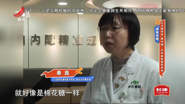 健康提醒——白内障变身“黑内障” 尽早就医避免异变