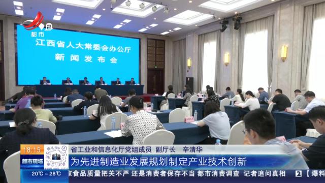 江西：我省首部工信领域综合性法规 6月1日起正式实施