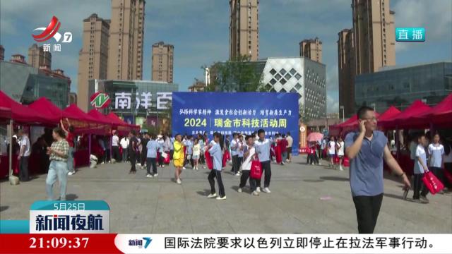 我省各地开展2024全国科技活动周宣传活动