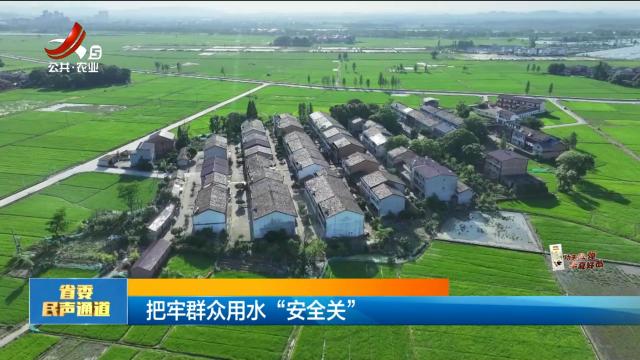 省委民声通道20240525