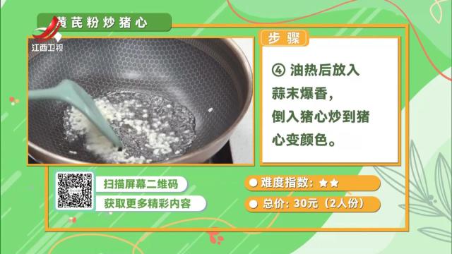 黄芪粉炒猪心