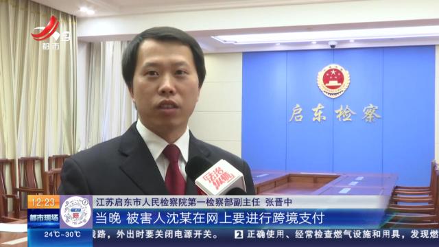 江苏启东：自导自演虚拟币交易 男子诈骗十余万获刑三年