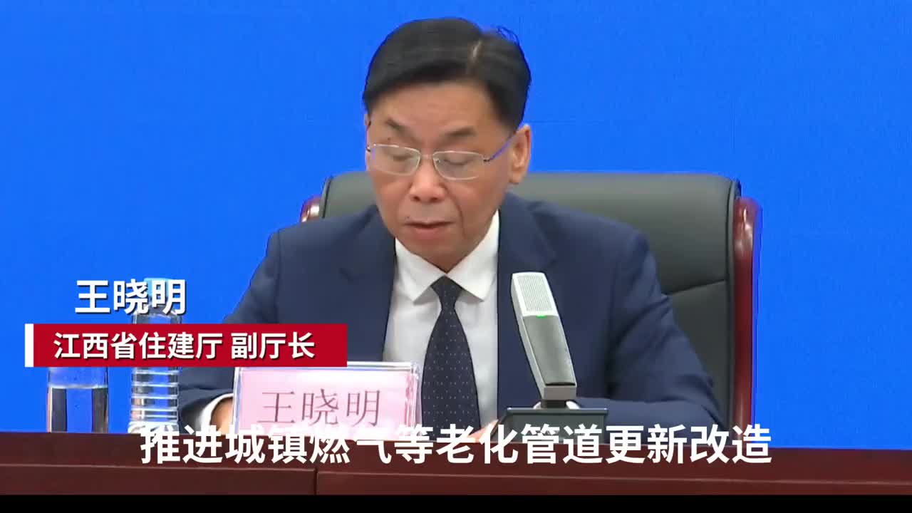 江西2024年将投资126亿，用于改造燃气供水等管道设施