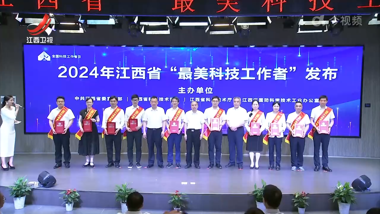 2024年“全国科技工作者日”江西省主场活动举行