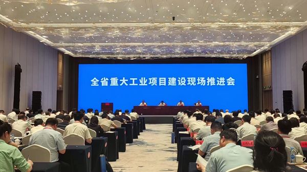 江西省重大工业项目建设现场推进会在吉安召开