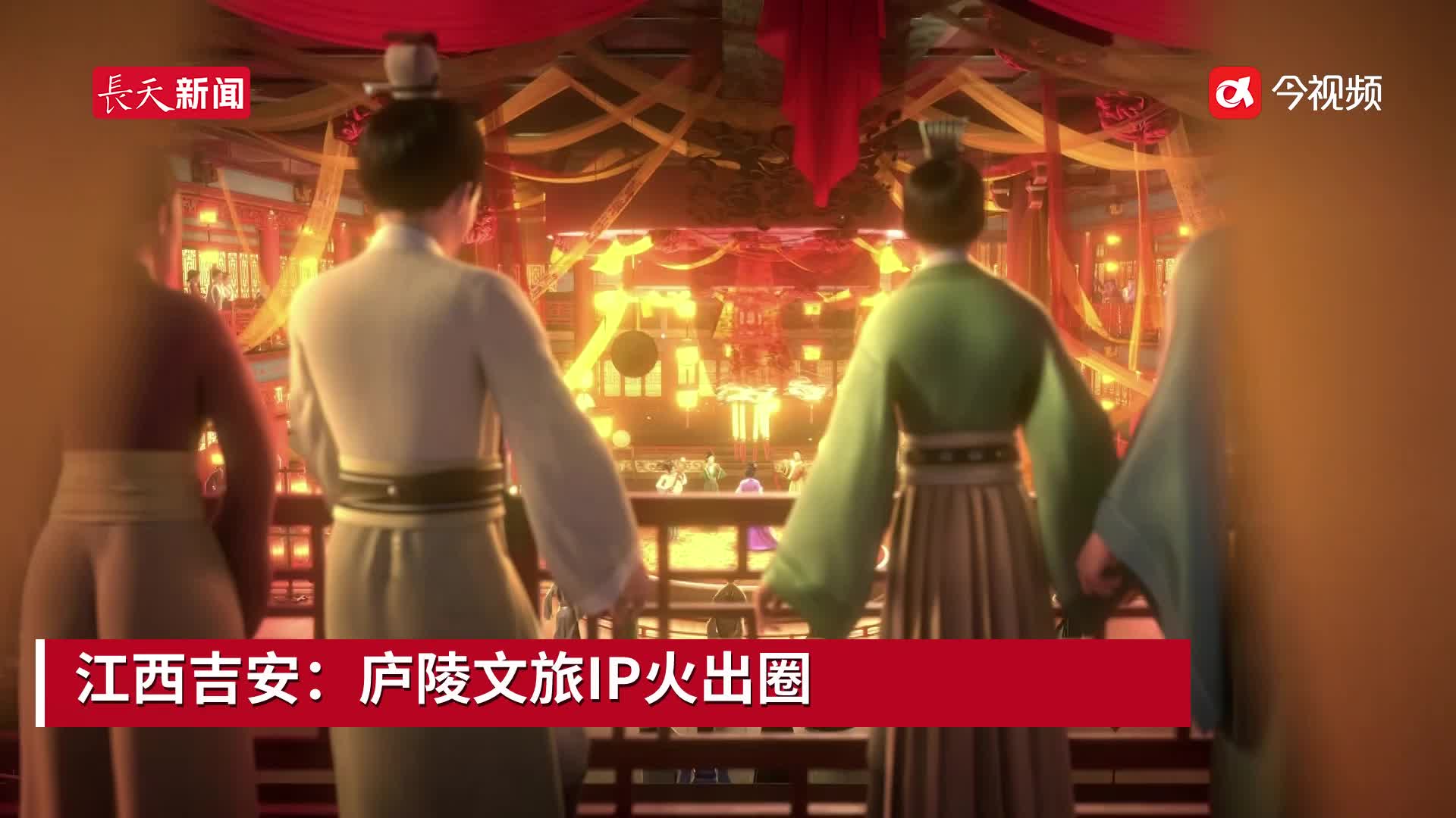 江西吉安：庐陵文旅IP火出圈