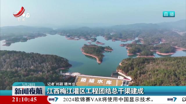 新闻夜航20240528