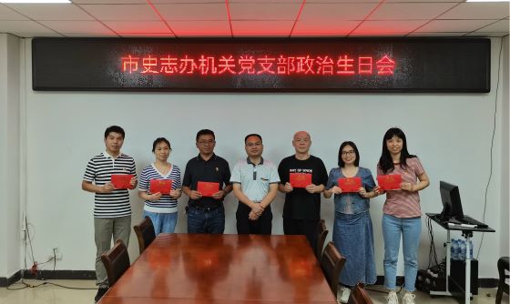 宜春市史志办开展形式多样、丰富多彩的活动喜迎“七一”