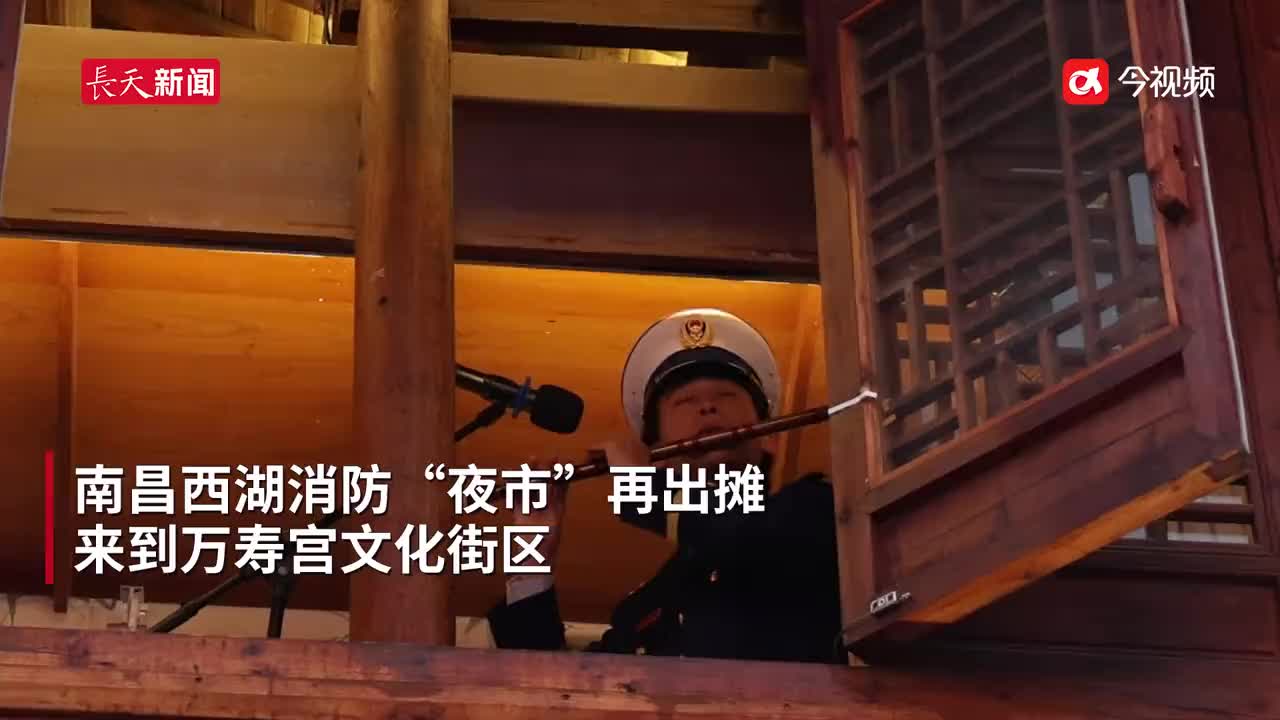消防“夜市”再出摊 边逛边学安全知识