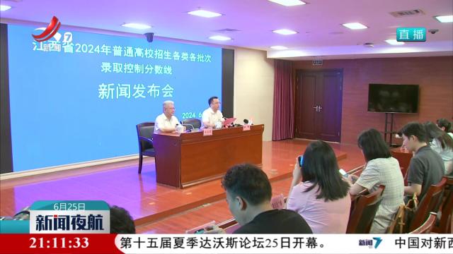 我省2024年高考各批次录取分数线公布