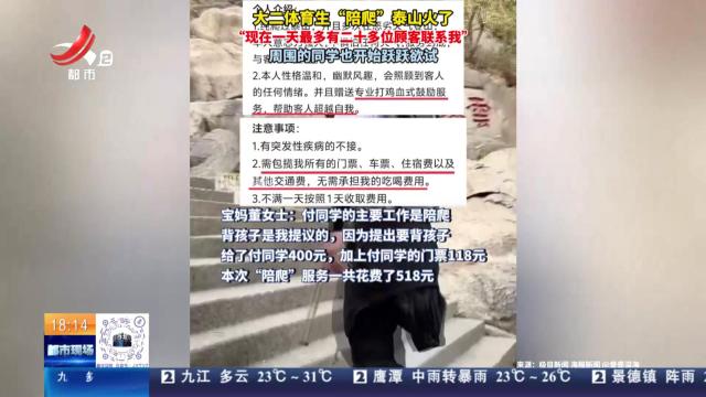 【新闻《快现场》】大二体育生“陪爬”泰山火了