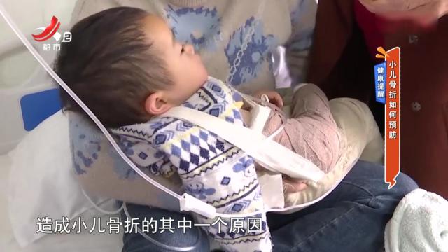 健康提醒——小儿骨折如何预防