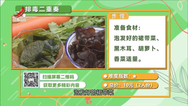 排毒二重奏