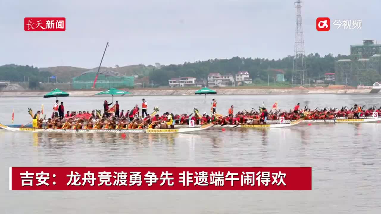 吉安：龙舟竞渡勇争先 非遗端午闹得欢