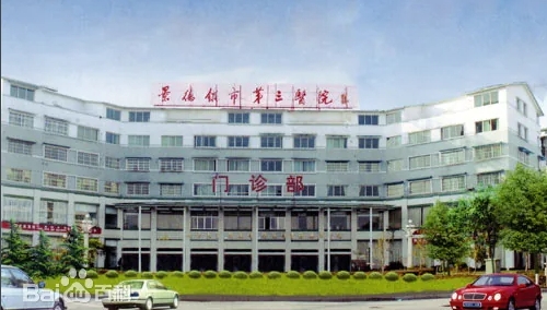 家门口看名医 “近”享优质医疗服务 江西省肿瘤医院李金高教授团队每周二来景德镇市三院坐诊