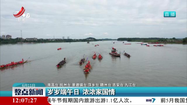 岁岁端午日 浓浓家国情