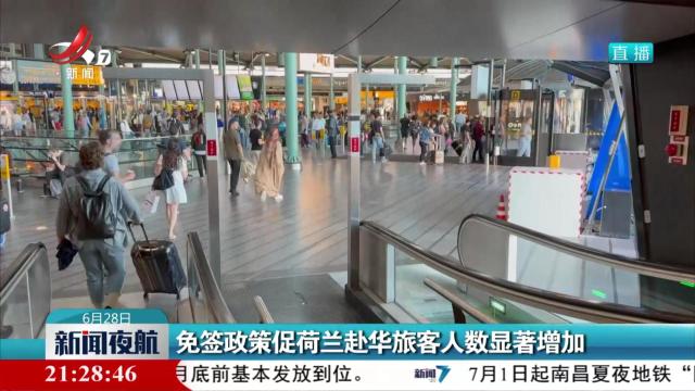 新闻夜航20240628