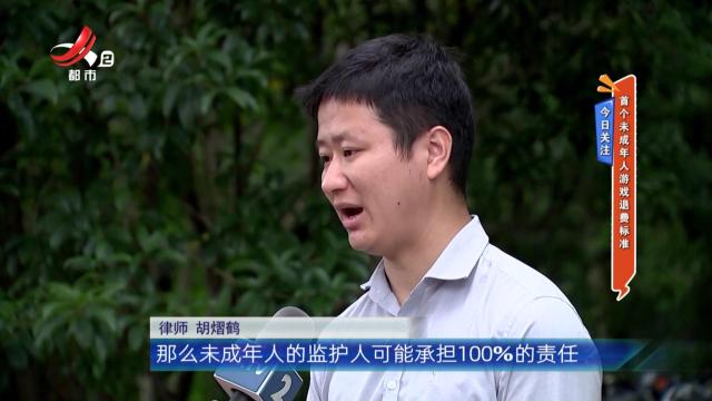 今日关注——首个未成年人游戏退费标准
