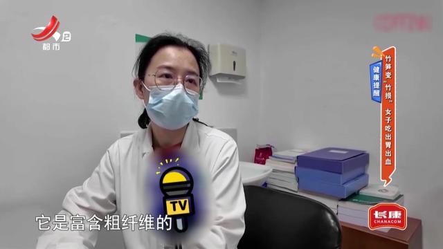 健康提醒——竹笋变“竹损” 女子吃出胃出血