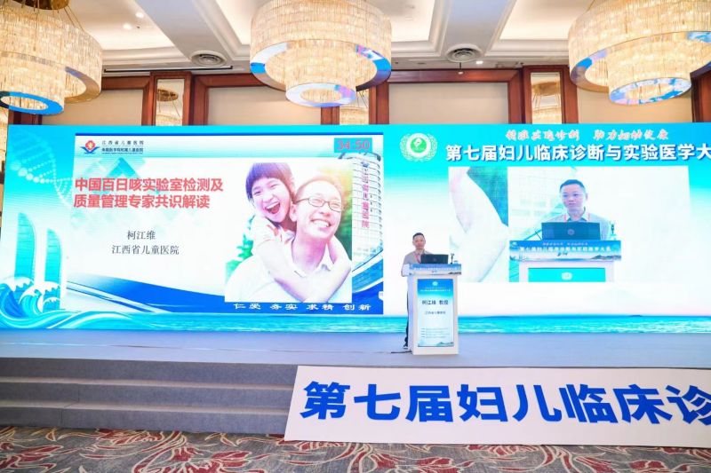 江西省儿童医院医学检验科团队参加第七届妇儿临床诊断与实验医学大会并作专题授课