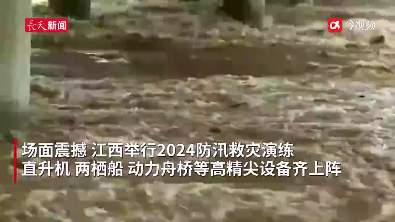 江西举行防汛演练应对今年可能发生的较大洪水