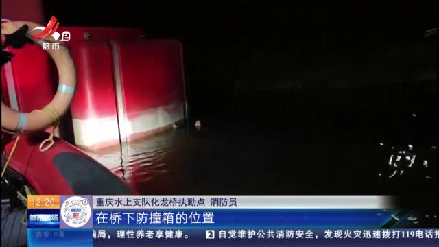 重庆：女子失足掉落江中 抠住桥墩最终获救