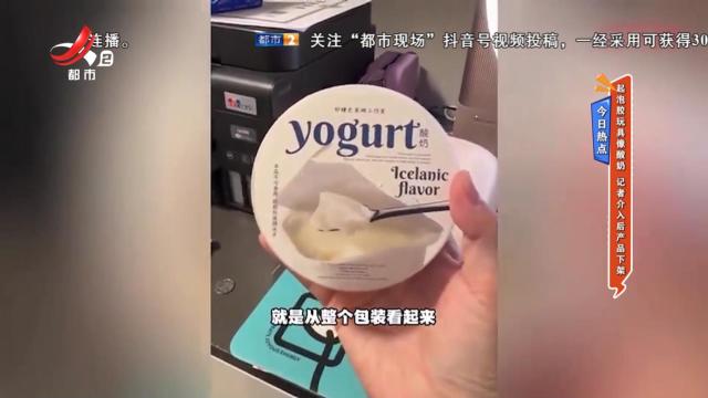 今日热点——起泡胶玩具像酸奶 记者介入后产品下架