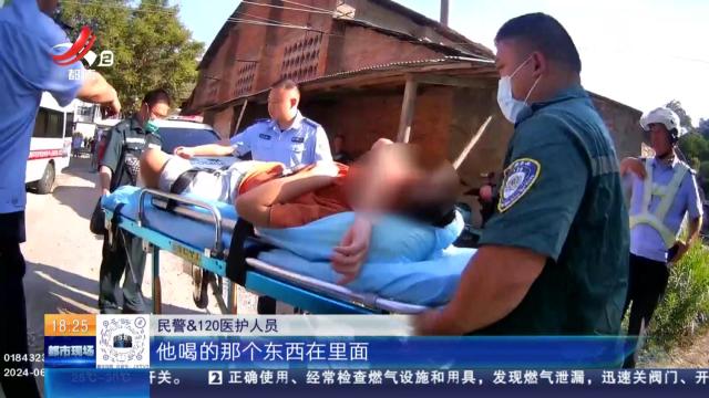 景德镇：男子喝农药欲轻生 警方火速寻找救回
