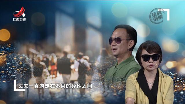 丈夫出轨迹象明显仍拒不认账 谎言不断夫妻感情崩盘