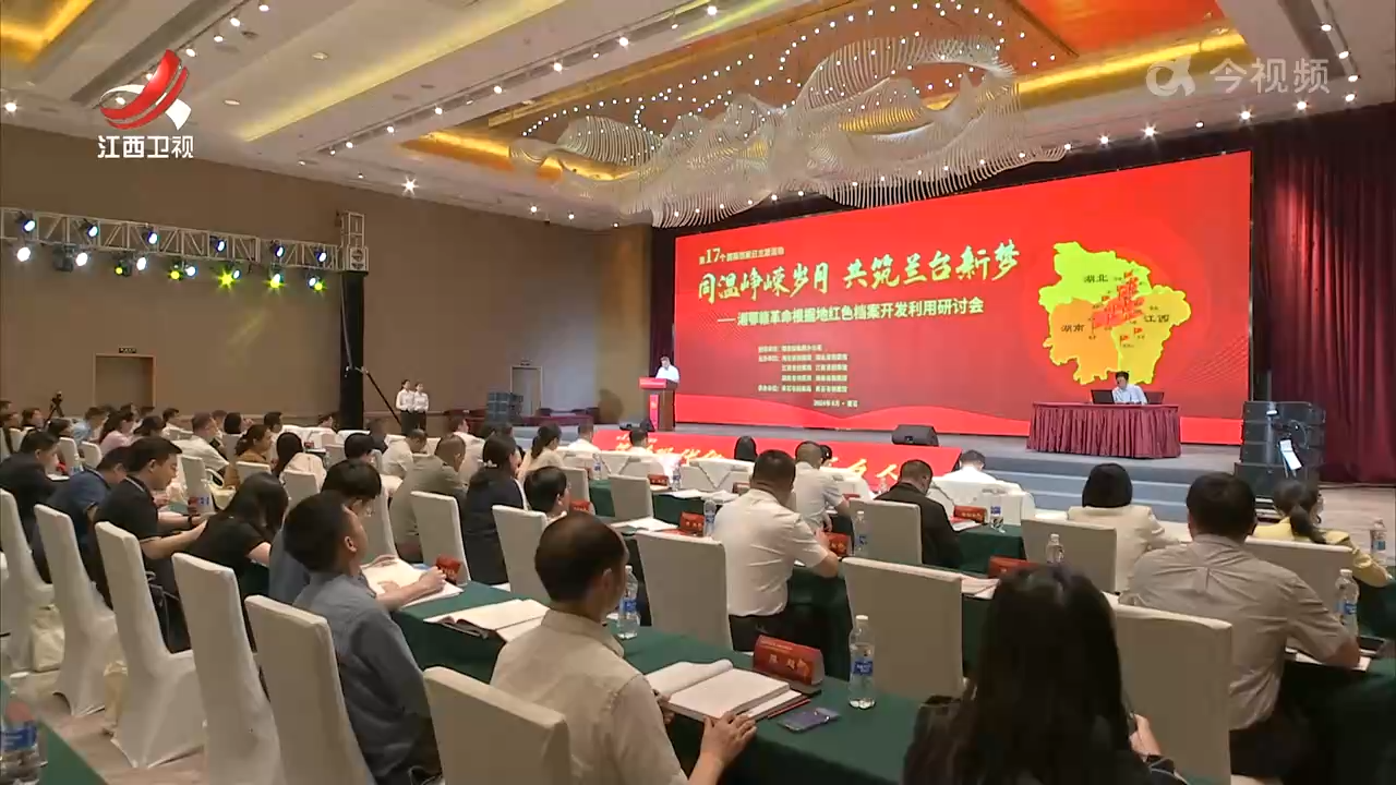 长江中游三省红色档案共享开发利用活动举行