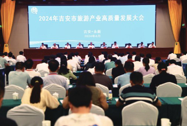 红色永赓续，文旅新跨越——2024年吉安市旅游产业高质量发展大会召开