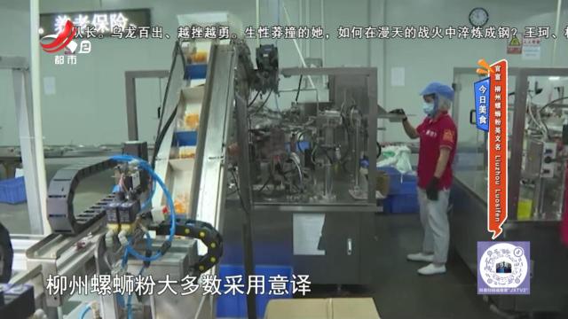 今日美食——官宣 柳州螺蛳粉英文名 Liuzhou Luosifen