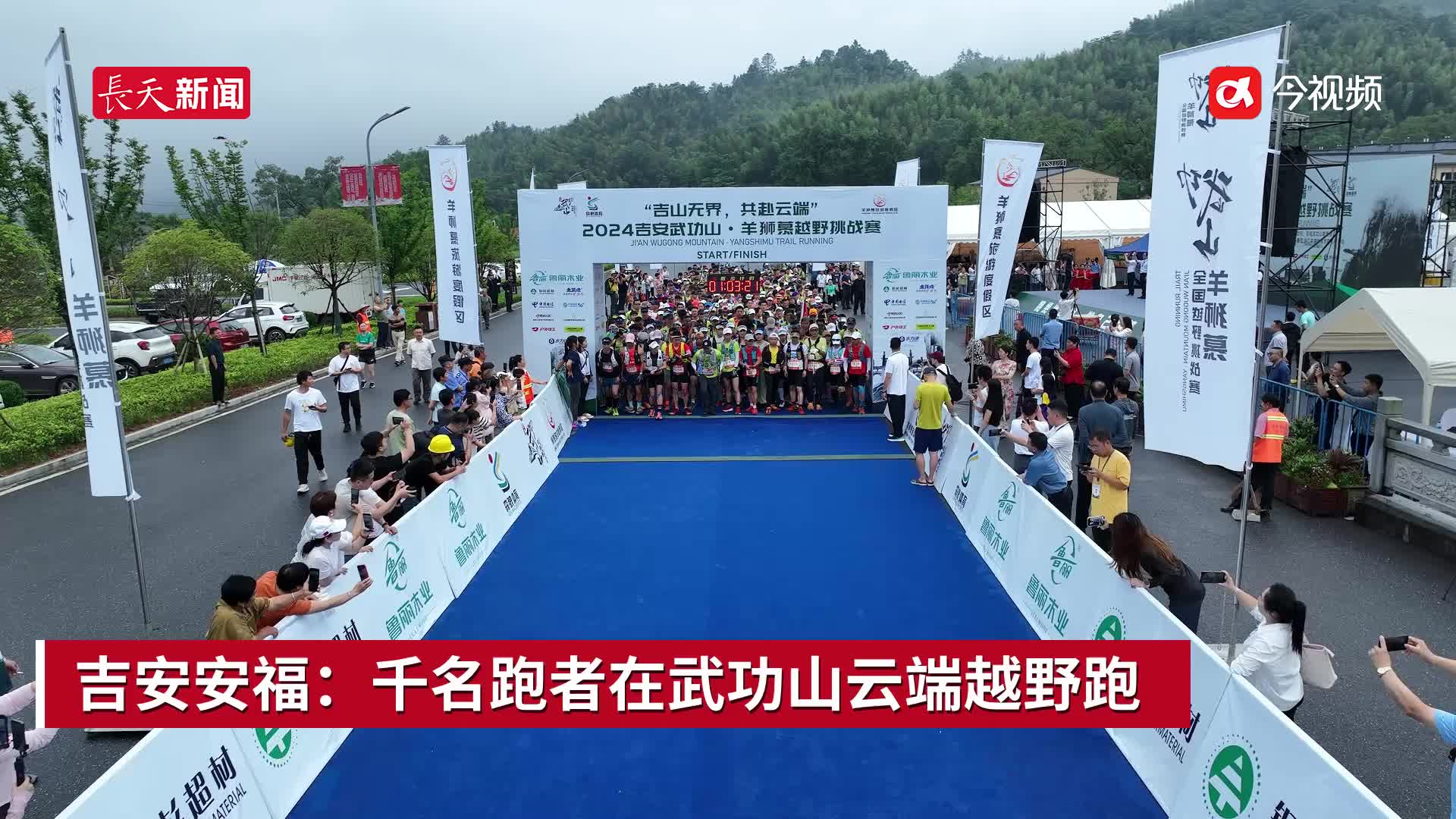 吉安安福：千名跑者在武功山云端越野跑 