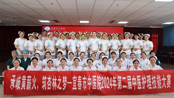 宜春市中医院举办第二届中医护理技能大赛