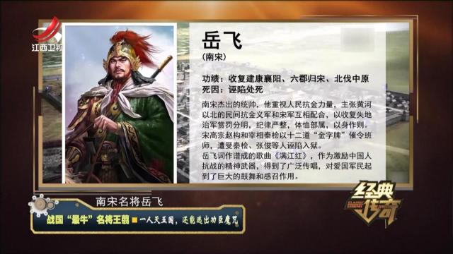 经典传奇20240613 战国“最牛”名将王翦·一人灭五国，还能逃出功臣魔咒
