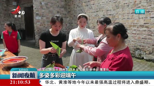 多姿多彩迎端午