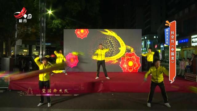 都市天天乐：抖空竹《中国龙》