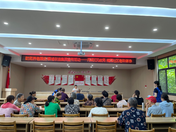 鹰潭市月湖区梅园街道梅园社区积极开展防范养老服务领域非法集资宣传活动