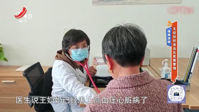健康提醒——无症状的高血压需警惕