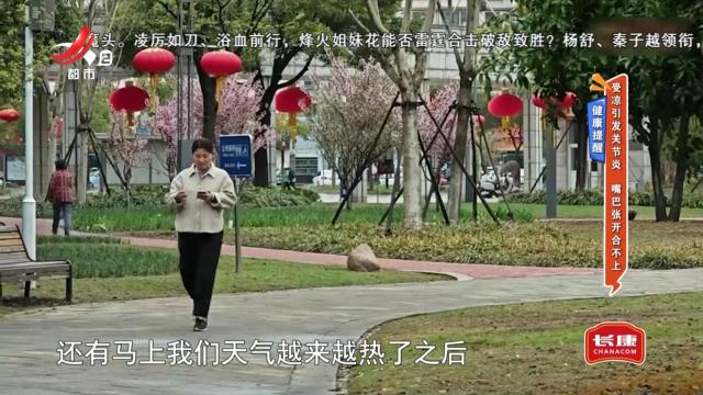 健康提醒——受凉引发关节炎 嘴巴张开合不上
