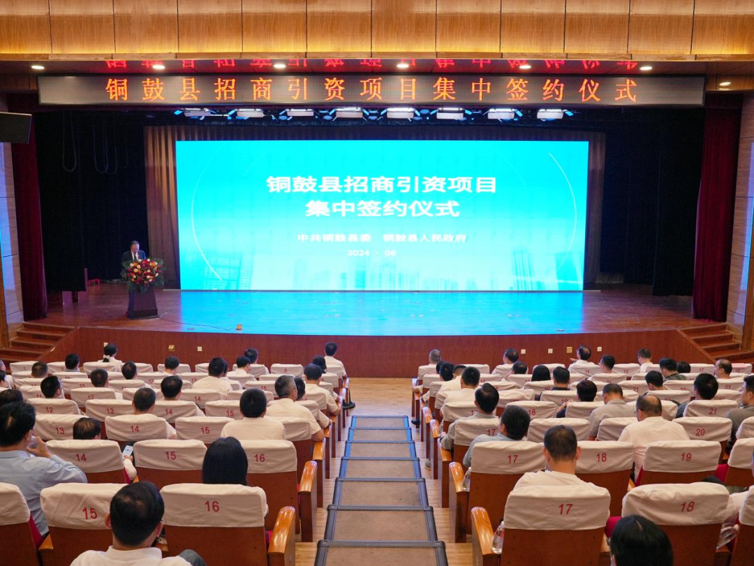 10个项目集中签约！铜鼓工业强县再添新动能
