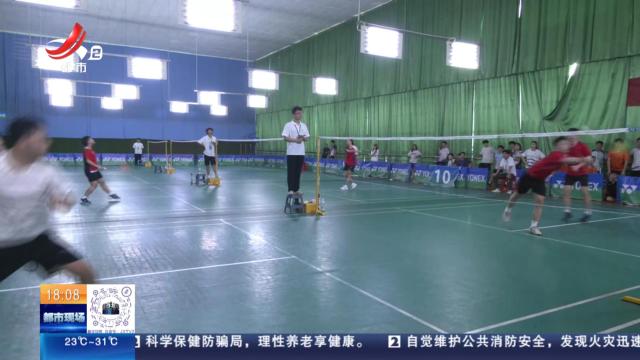 江西：羽毛球逐渐成“国潮” 大学生赛热辣滚烫