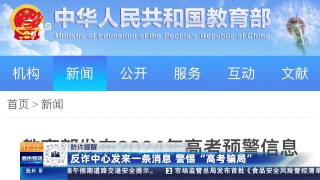 【反诈提醒】反诈中心发来一条消息 警惕“高考骗局”