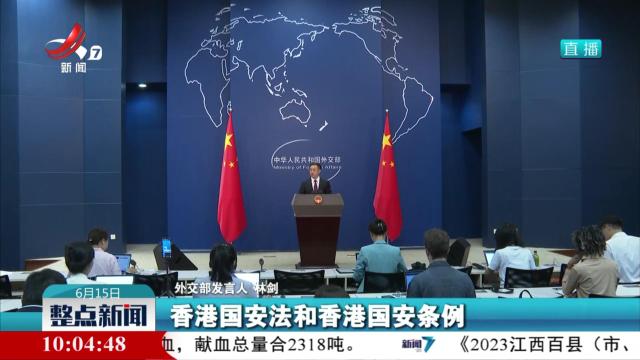 外交部：敦促有关方面停止为反中乱港分子撑腰打气