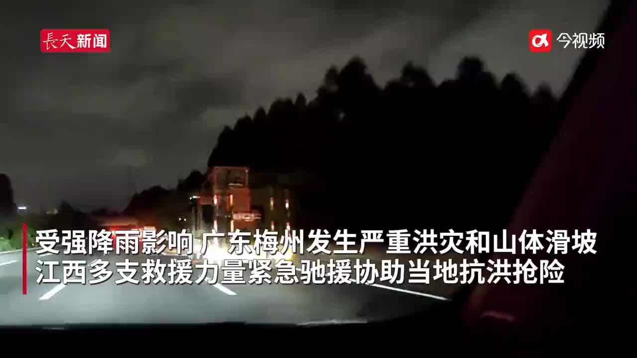 江西多支救援力量驰援梅州抗洪抢险