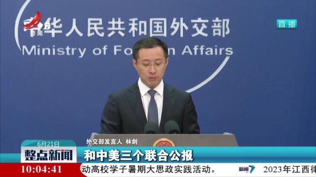 外交部：强烈谴责、坚决反对美国再次对台售武
