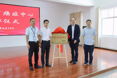 景德镇市癌症中心在市第三人民医院正式挂牌成立
