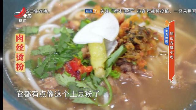 美食搜街：铅山古镇小吃