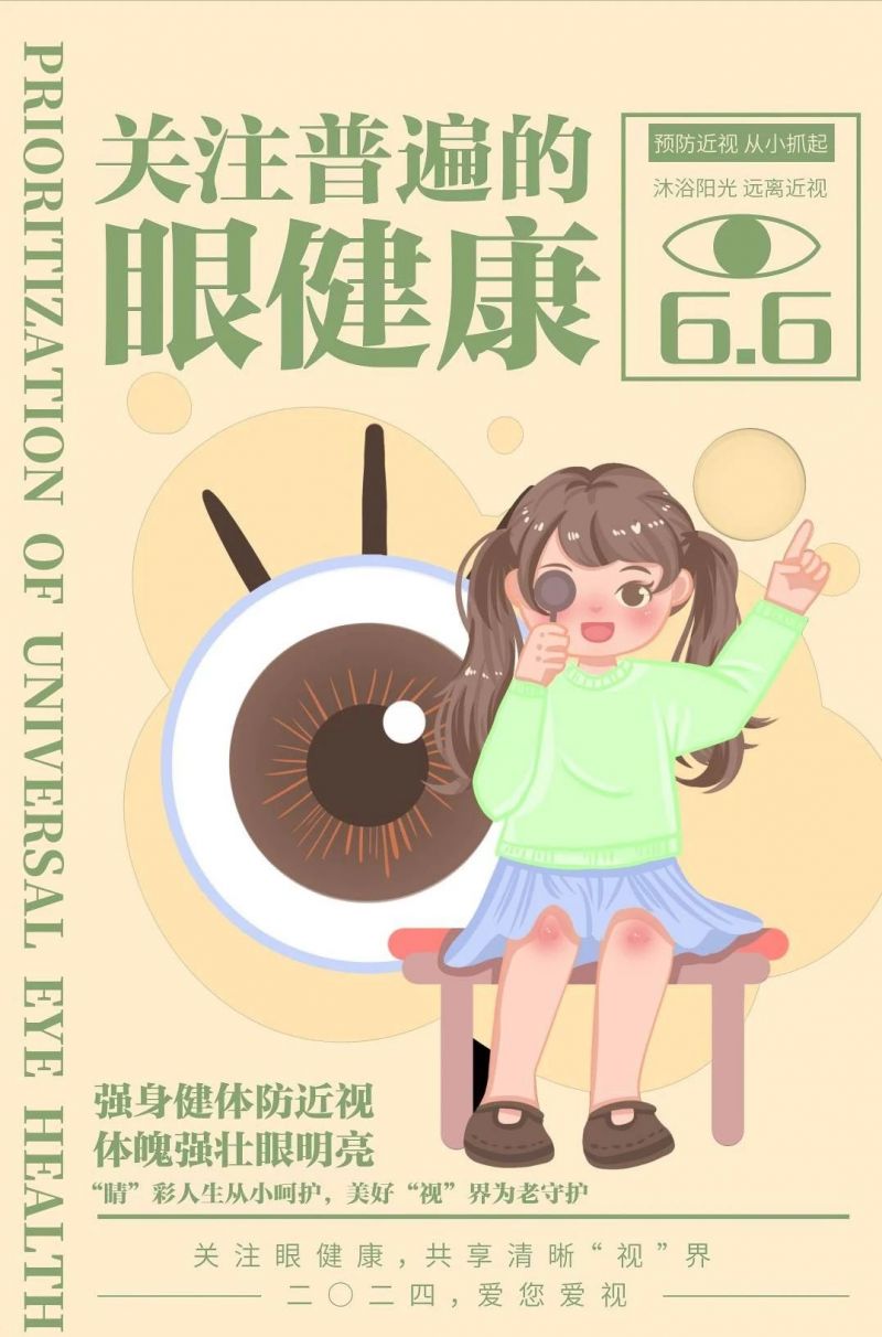 6月6日，江西省儿童医院将开展“全国爱眼日”义诊活动