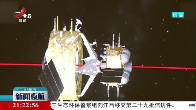 【嫦娥六号完成月球轨道交会对接】月球样品容器已安全转移至返回器